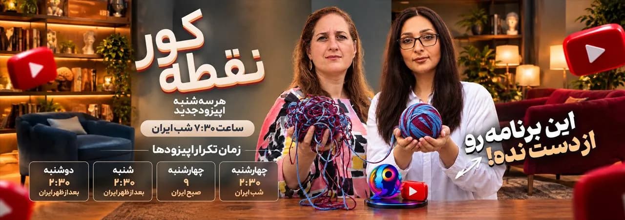 برنامه نقطه کور