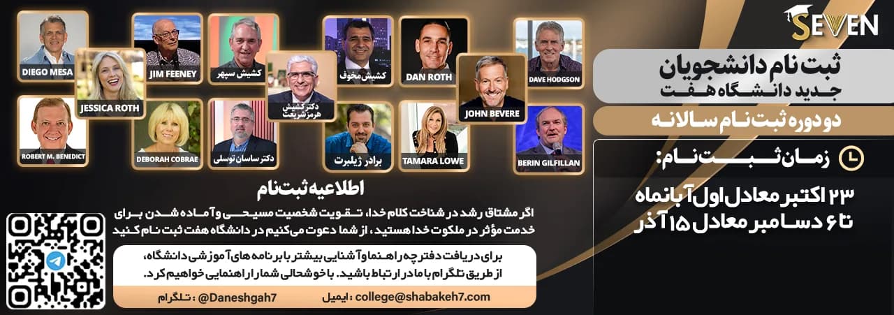 ثبت نام جدید دانشگاه هفت